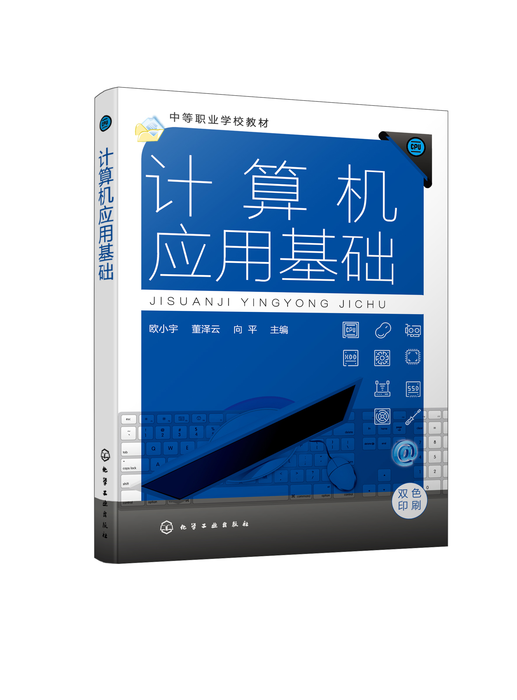 《中等职业计算机应用基础》书评 职业教育信息技术入门指南
